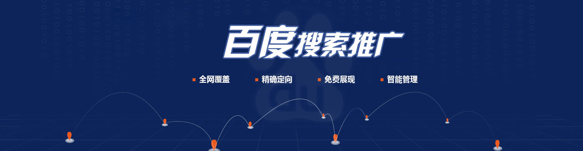 洮北百度推广托管
